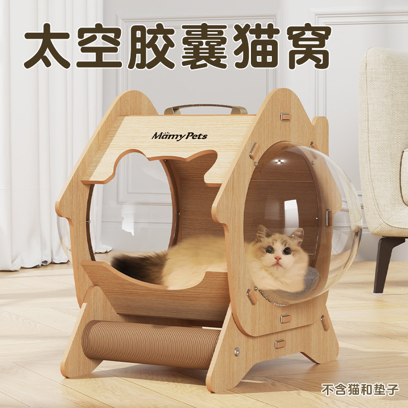 猫窝四季通用太空舱超大猫床胶囊多功能猫咪透明抓板宠物猫屋用品