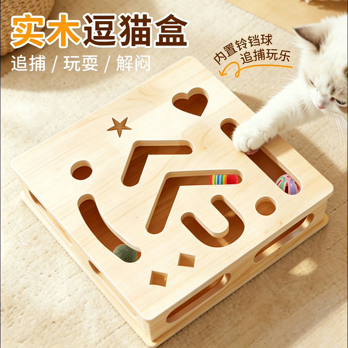 猫玩具自嗨解闷神器小猫咪益智迷宫掏洞实木盒子逗猫铃铛球掏掏乐
