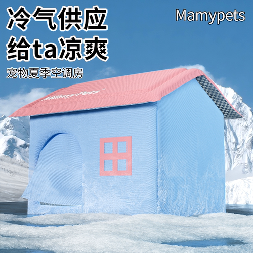 宠物猫咪空调夏季降温神器猫咪冰窝狗窝小型犬冰屋冰袋宠物床用品