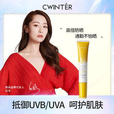 致朵韩婵防晒霜SPF50+PA+++美白防晒隔离霜不油腻保湿防晒乳 20g