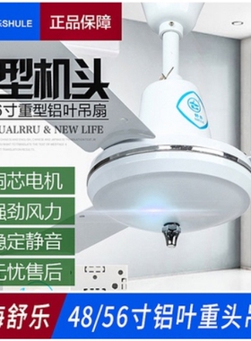 舒乐吊扇FD3-140/120家用欧式客48/56寸风扇餐厅工业吸顶扇厅铝叶