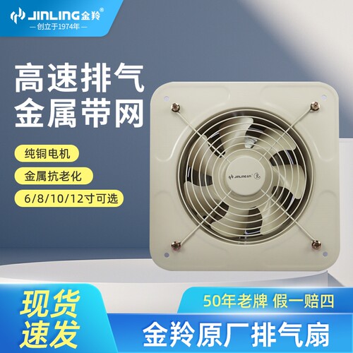 金羚金属厨房排气扇墙壁式卫生间