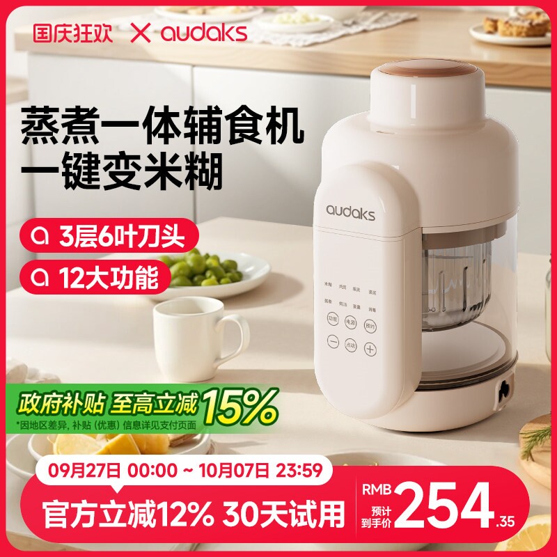 audaks辅食机婴儿宝宝料理机蒸煮米糊小型多功能搅拌研磨器一体打