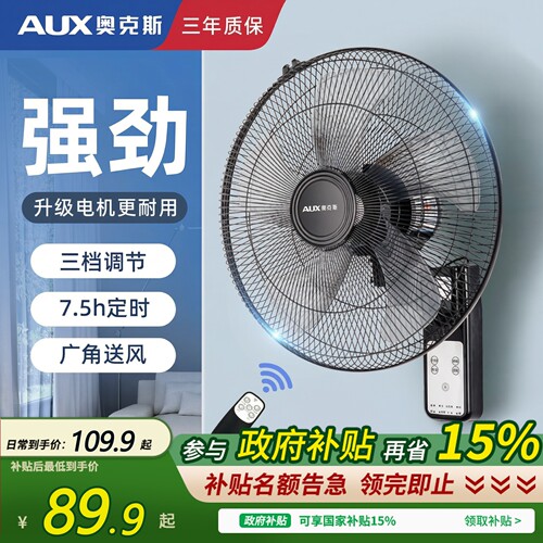 奥克斯壁扇壁挂式电风扇家用大风