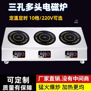 三头商用大功率多头电磁炉三眼3