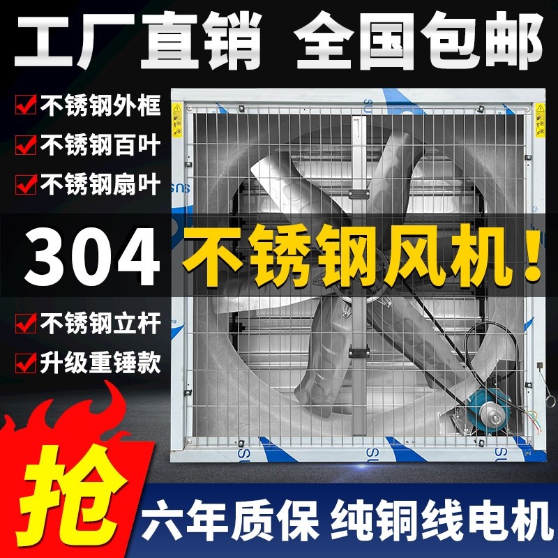 304不锈钢负压风机工业排风扇养强力排气扇殖场换气扇车间厂房