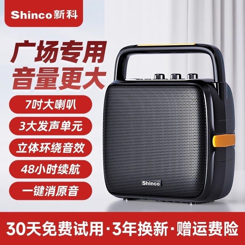 Shinco/新科 T5蓝牙音响户外大音量k歌手提舞小音箱重低音炮带无