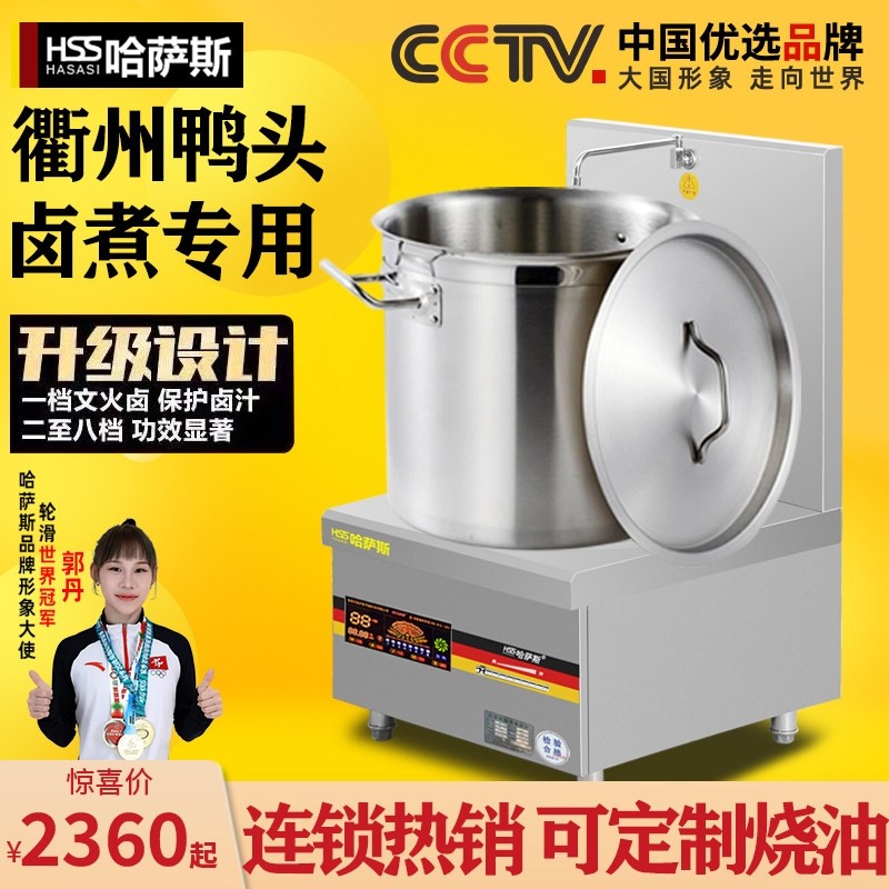 哈萨斯商用电磁炉15kw大功率电磁卤肉低汤炉灶平面卤菜熬汤8kw炉