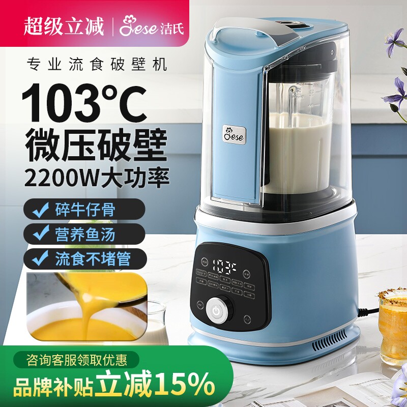 款JESE洁氏微压破壁机大功率家用全自动非静音鼻饲流食机2025新