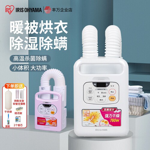 日本爱丽思暖被机家用小型衣服烘