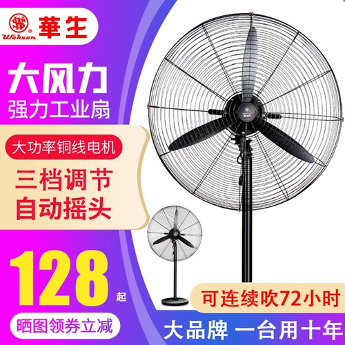 华生电风扇工业强力立式摇头落地