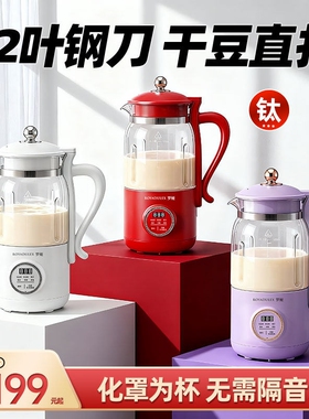 罗娅破壁机22叶刀家用小型新款豆