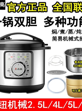志高0涂层电压力锅家用3L4L5L6升