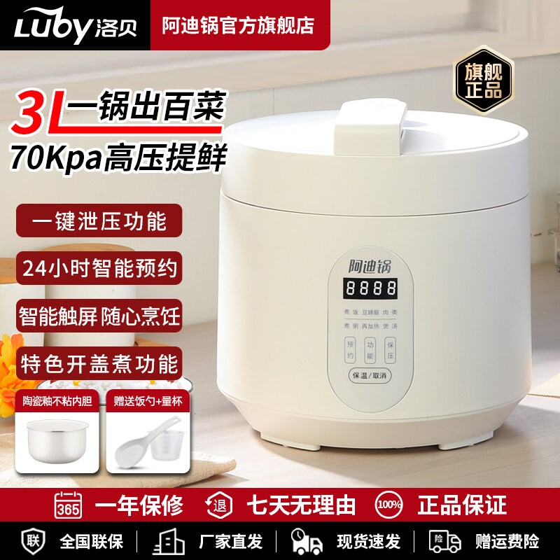 Luby/洛贝 LBA-3EPP02阿迪锅正品智能迷你不锈钢3L小型1-2-4人高