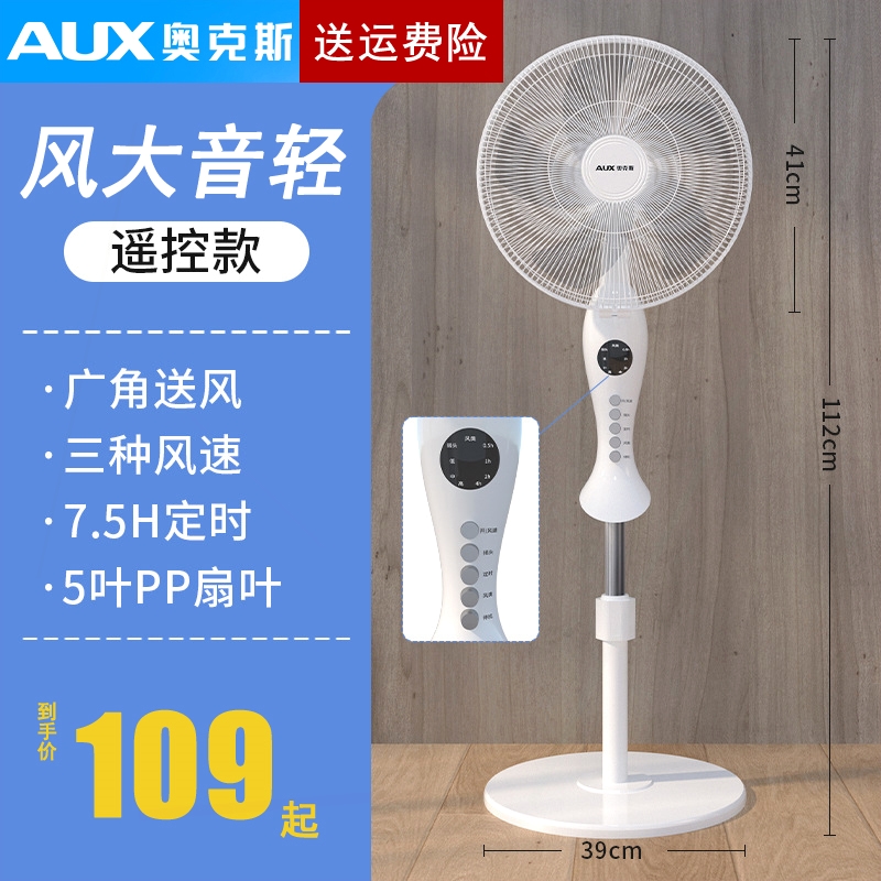 奥克斯电风扇落地扇家用大风力台式强力节能摇头音静电扇宿舍立
