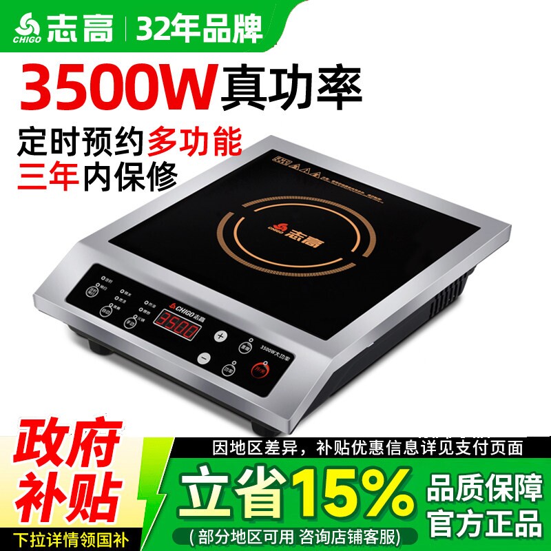 志高电磁炉商用3500W大功率家用