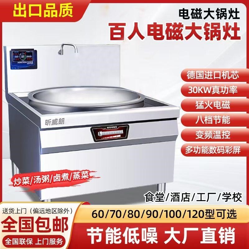 商用学校工厂食堂大锅灶大功率爆羊肉汤锅厨房电磁灶炉炒电炒锅牛
