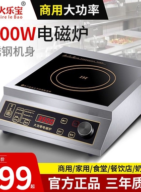 商用电磁炉不锈钢平面3500W灶台
