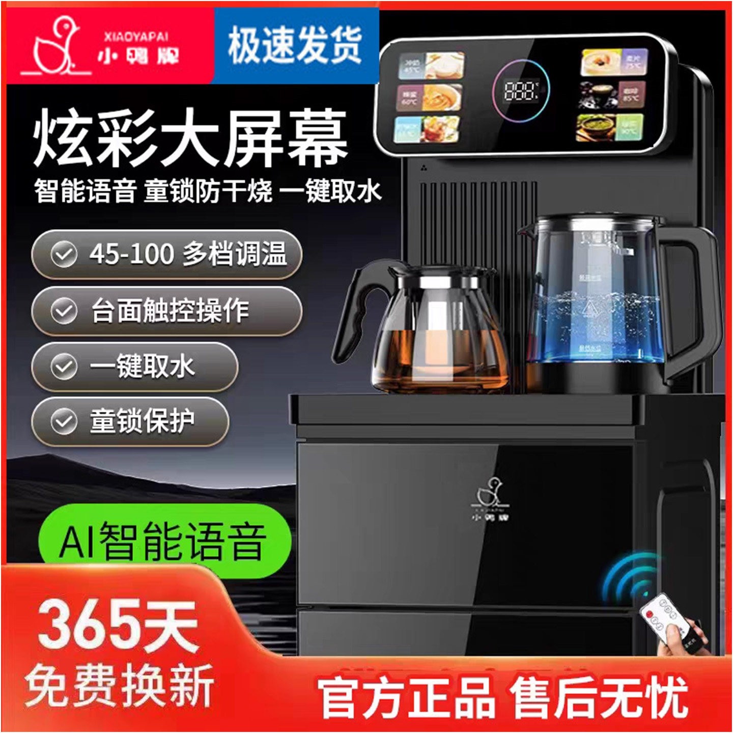 小鸭牌智能语音茶吧机家用2025新桶冰温热全自动款饮水机下置水,厨房电器,茶吧机/泡茶机,淘宝优惠券,粉丝福利购,淘宝优惠卷