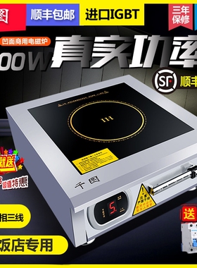 商用电磁炉5000w平面大功率磁控
