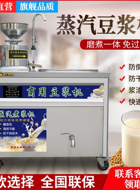 豆浆机商用早餐店用磨煮一体蒸汽