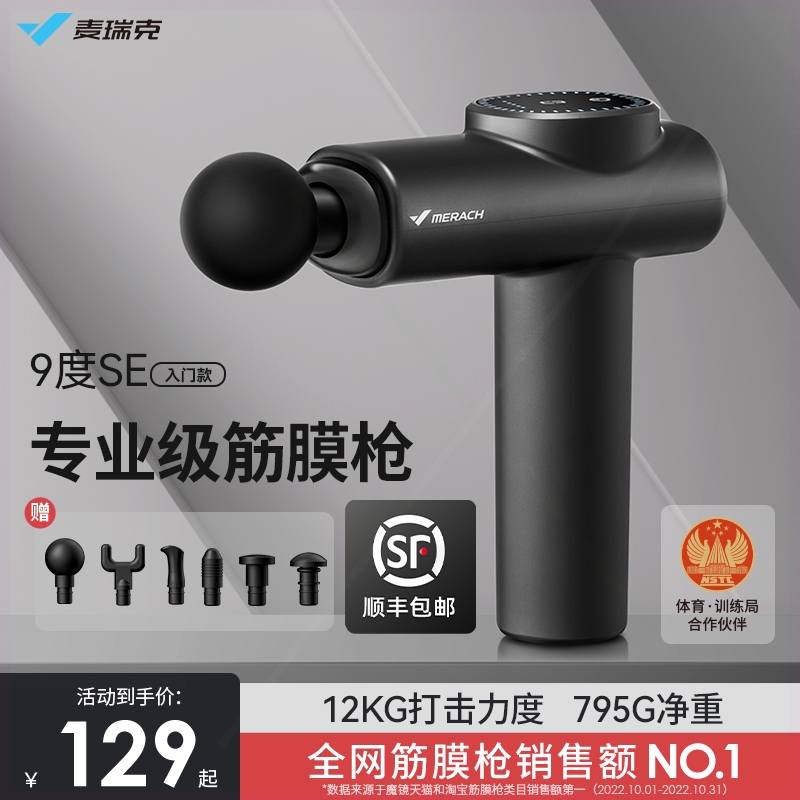 麦瑞克筋膜枪专业级肌肉按摩器放