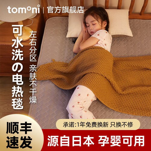 TOMONI电热毯家用可水洗电褥子单