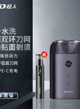 超人剃须刀电动男士刮胡刀智能旅