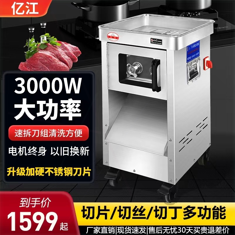 功能电动不锈钢鲜肉切肉片肉丝机