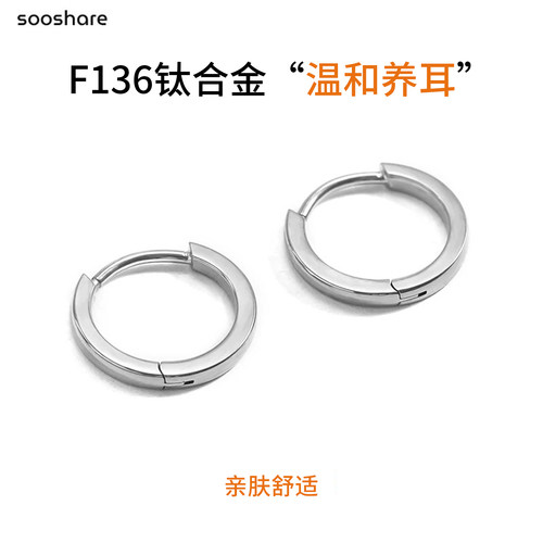 F136钛合金宽面素圈耳环