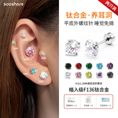 外螺旋耳钉F136植入级医用钛合金材质养耳洞0.8mm睡觉免摘耳骨钉