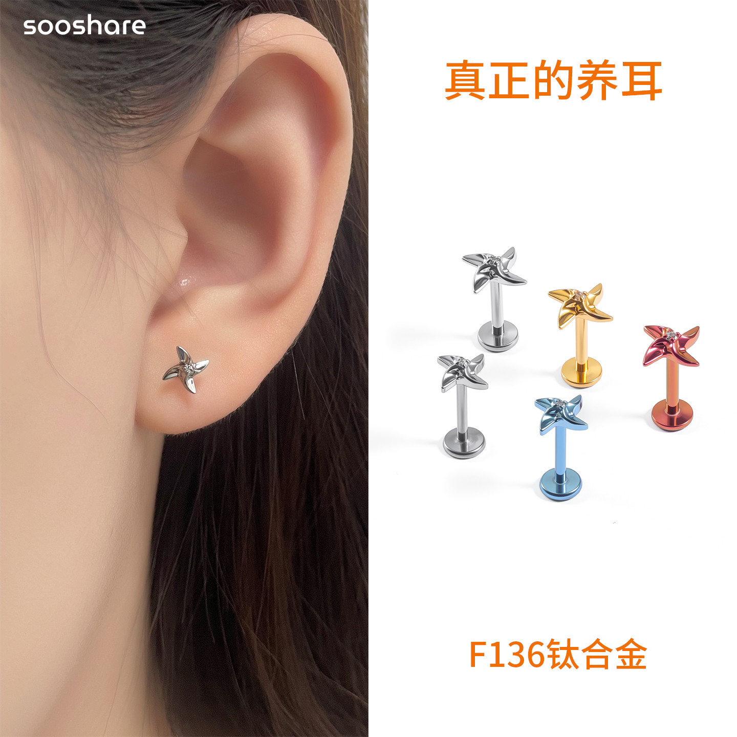 钛合金耳钉F136材质百搭耳骨钉