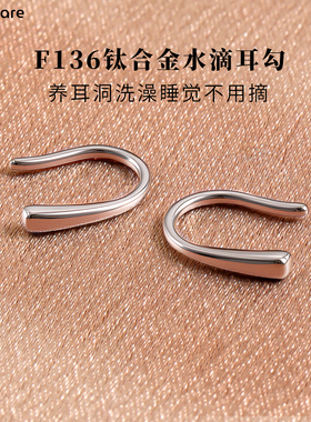 钛合金耳钉F136植入级医用材质U型小众设计感养耳洞睡觉免摘耳钩