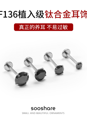 钛合金耳钉F136医用材质内螺旋直针平底螺丝拧扣黑钻男士黑色耳饰