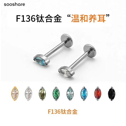 钛合金单马眼锆石耳骨钉