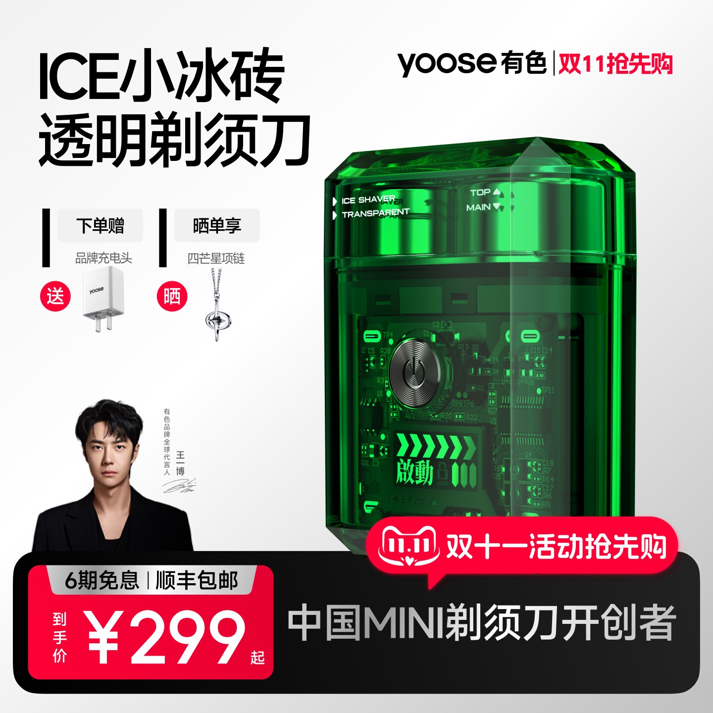 yoose有色电动剃须刀ICE透明便携图片