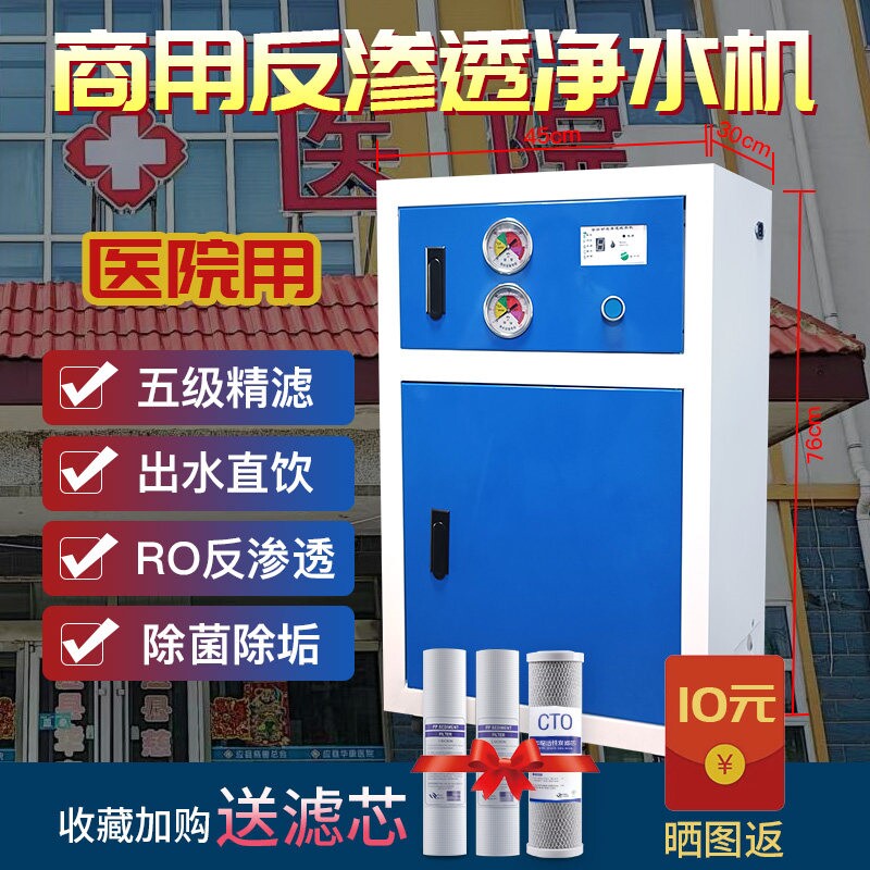 医院用净水器商用纯水机RO反渗透