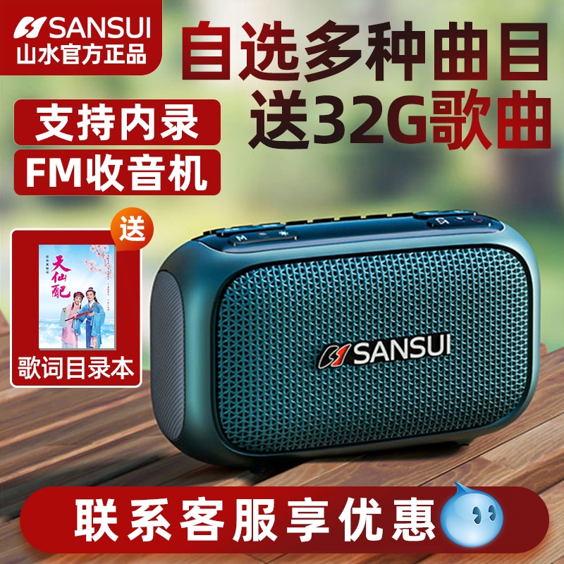 山水F31蓝牙音箱便携式户外大音