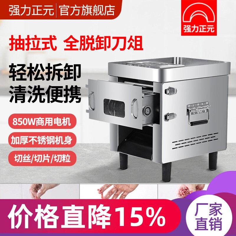 强力正元台式切肉机商用不锈钢家