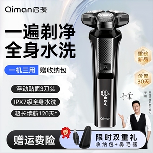 启漫电动剃须刀男士2025新款刮胡功能胡须刀剃头刀送男友礼物刀多