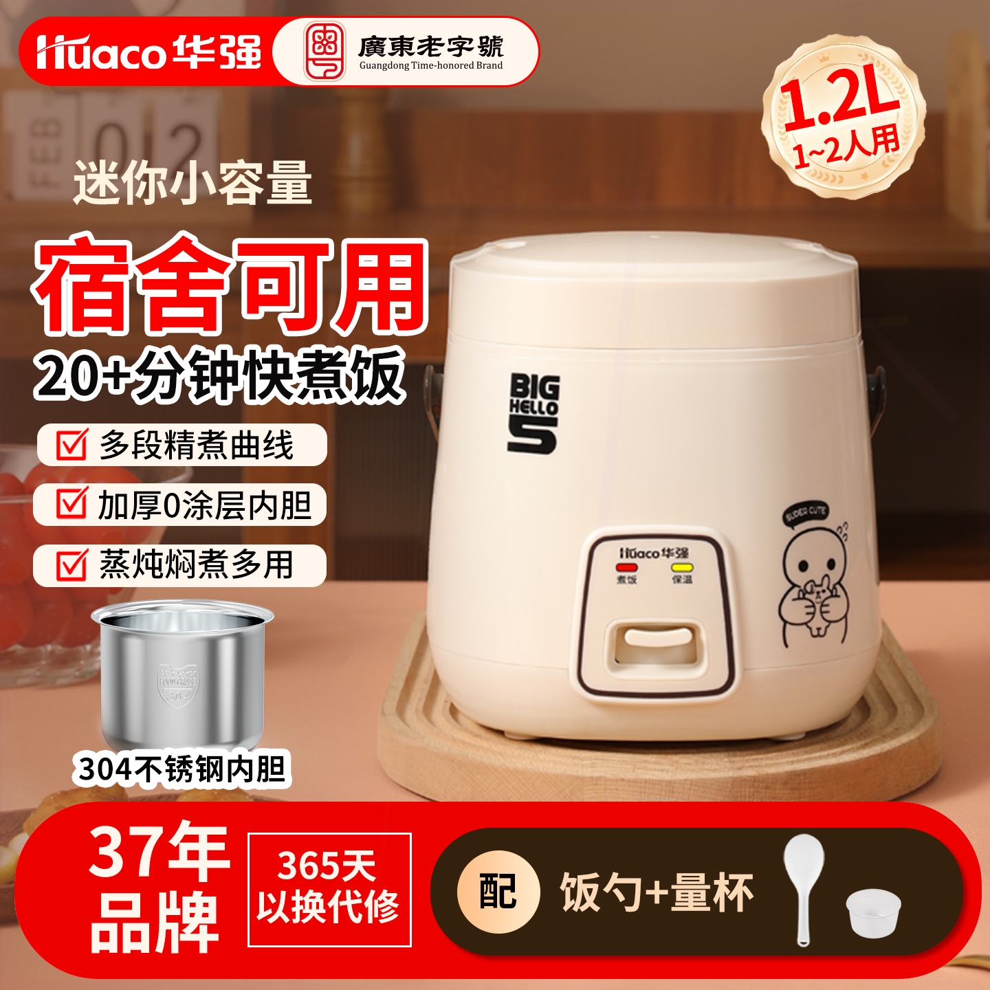 华强迷你电饭煲1.2L升家用0涂层