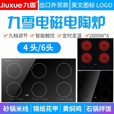 九雪多头电磁炉电陶炉嵌入式商用