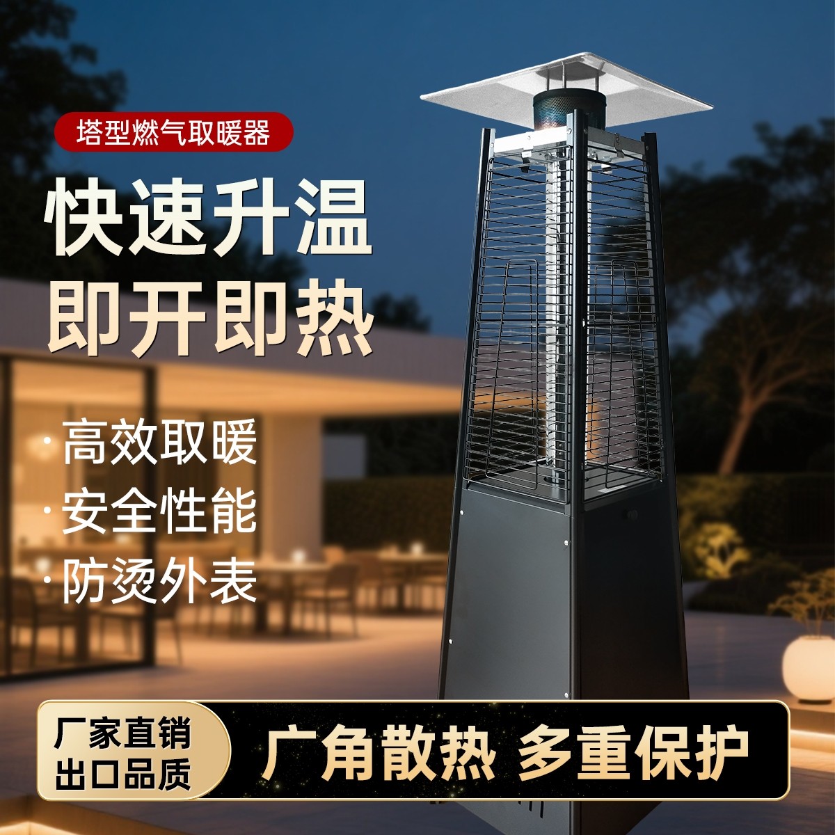 1米8燃气取暖器餐厅外摆氛围真火