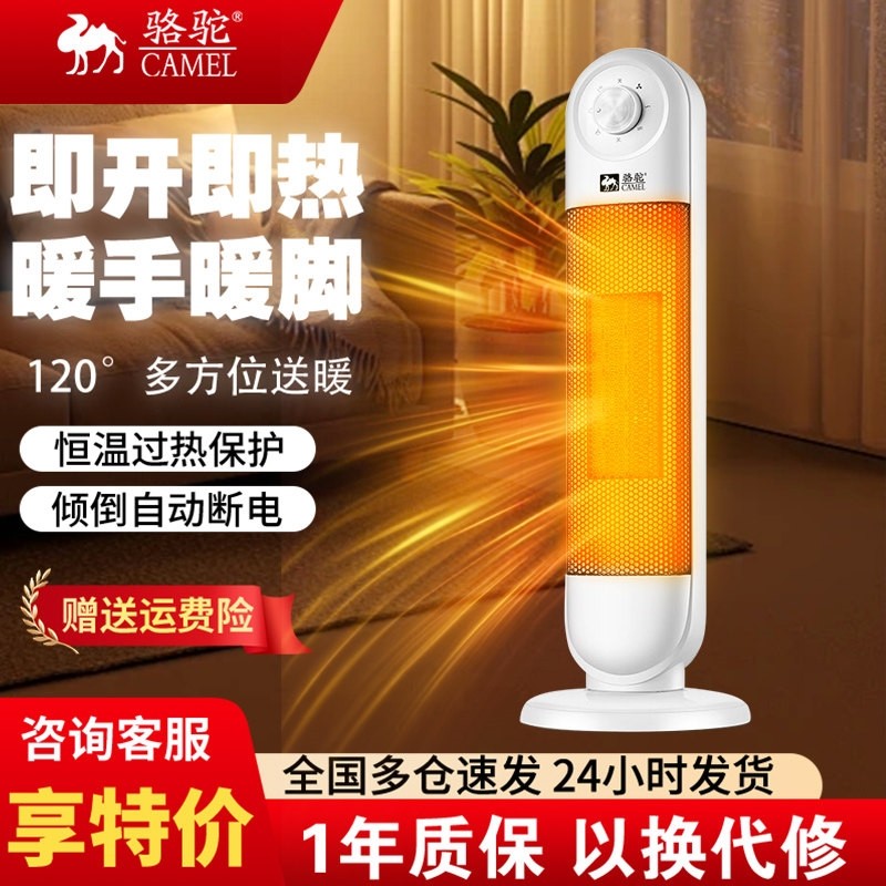 骆驼取暖器家用卧室客厅陶瓷加热电暖风机立式电暖气智能定时节能,生活电器,暖风机/取暖器,淘宝优惠券,粉丝福利购,淘宝优惠卷