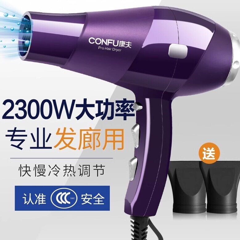 康夫发廊电吹风2300W大功率冷热