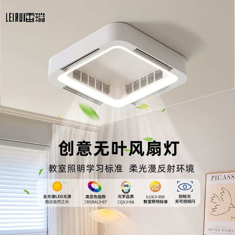 方形卧室无叶风扇灯客厅餐厅家用光谱护眼吸顶灯一体吊扇灯智能全,家装灯饰光源,风扇灯,淘宝优惠券,粉丝福利购,淘宝优惠卷
