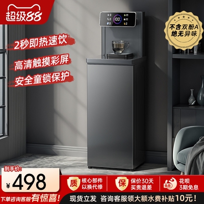 MOAIX即热式饮水机速热茶吧机202