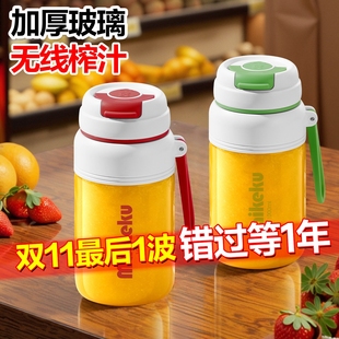 麦可酷便携式玻璃榨汁机小型家用机电动榨汁杯2025新款多功能果汁