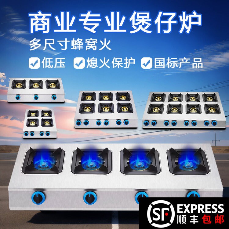不锈钢商用燃气煲仔炉低压煤气灶