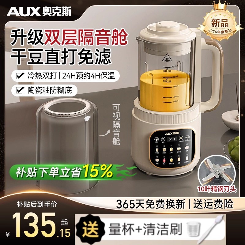 奥克斯破壁机家用多功能大容量高款颜值豆浆机全自动料理机2025新,厨房电器,破壁机,淘宝优惠券,粉丝福利购,淘宝优惠卷